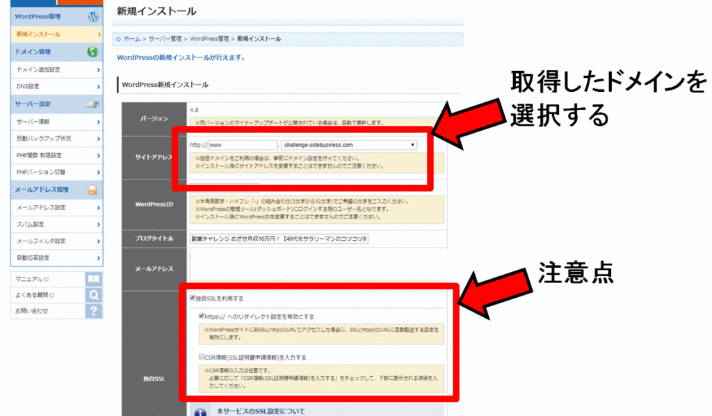 wordpressインストール設定