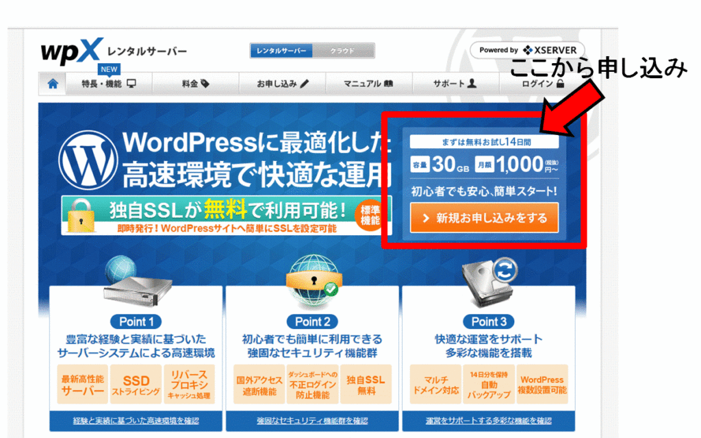 wpXレンタルサーバー申し込み手順