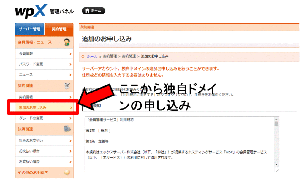独自ドメイン申し込み