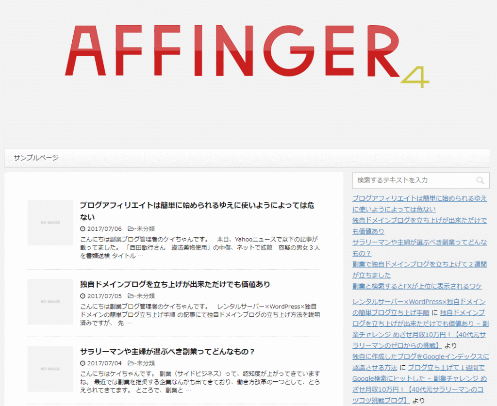 AFFINGER4デフォルト