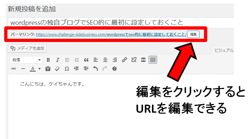 パーマリンク-カスタム構造での新規投稿