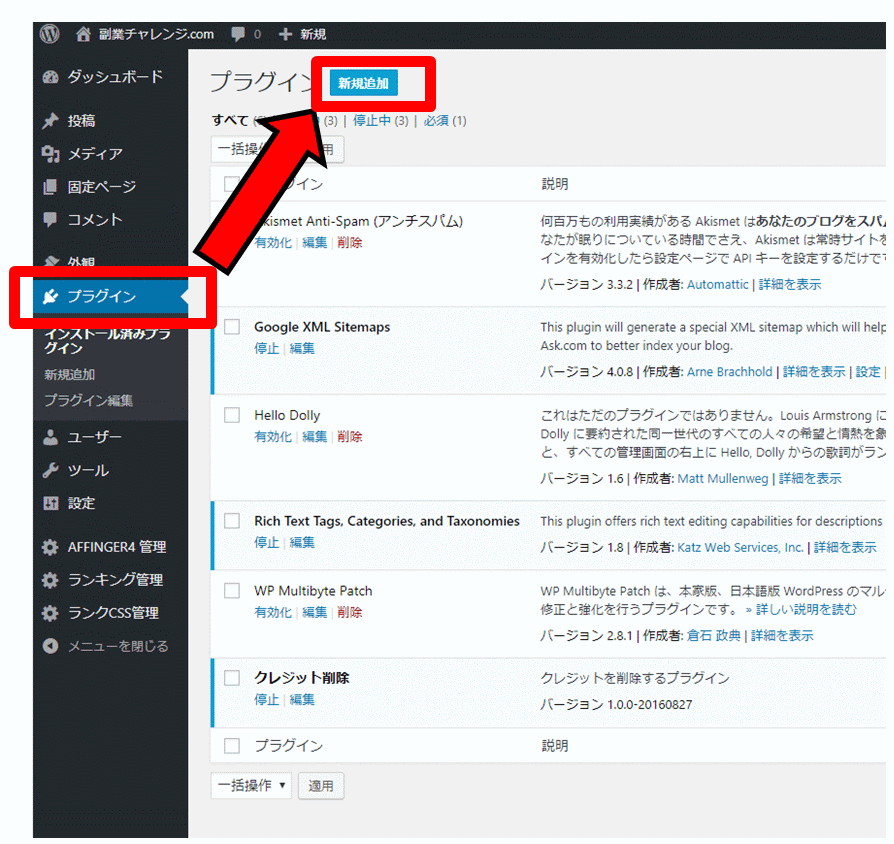 プラグイン新規追加手順